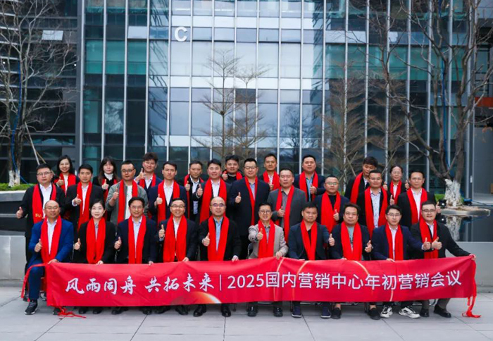 鉴往知来，实干争先！yp街机乐成召开2025年海内营销年头大会